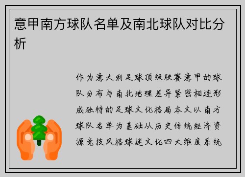 意甲南方球队名单及南北球队对比分析